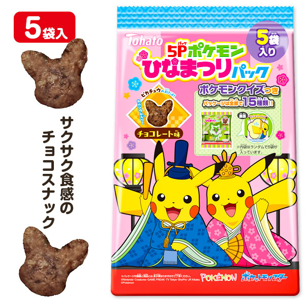 楽天市場】ポケモンひなまつりパック チョコレート味 5P{ お菓子