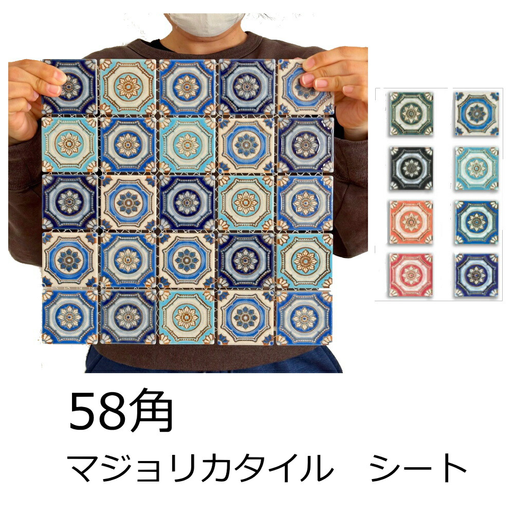 楽天市場】アンティーク デザインタイル マジョリカッセ シート販売