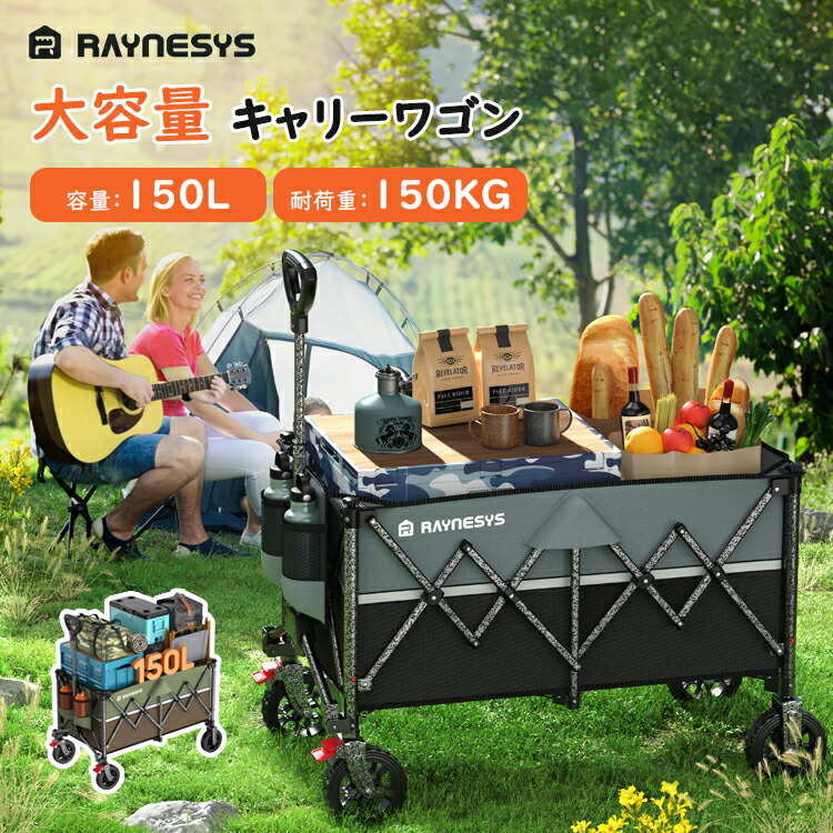 楽天市場】☆P10倍 2/25まで☆Raynesys キャリーワゴン 大容量 150L