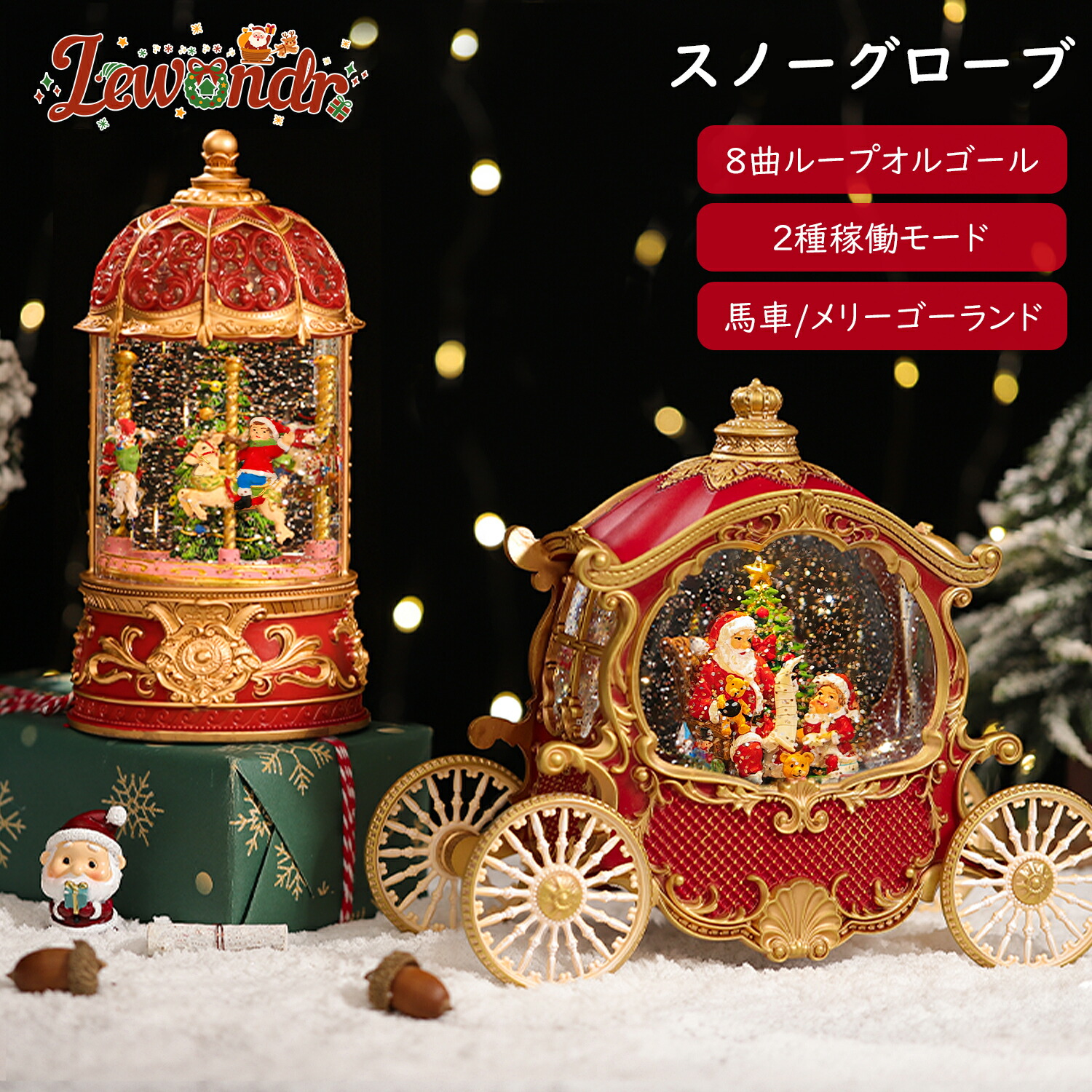 楽天市場】☆P10倍 12/25まで☆Lewondr スノードーム クリスマス