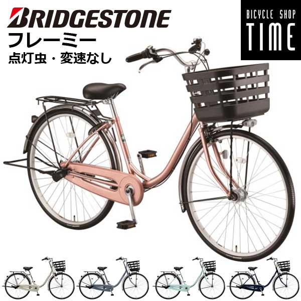 通学用自転車 ブリヂストン」の人気商品一覧 | 安い商品を通販サイト