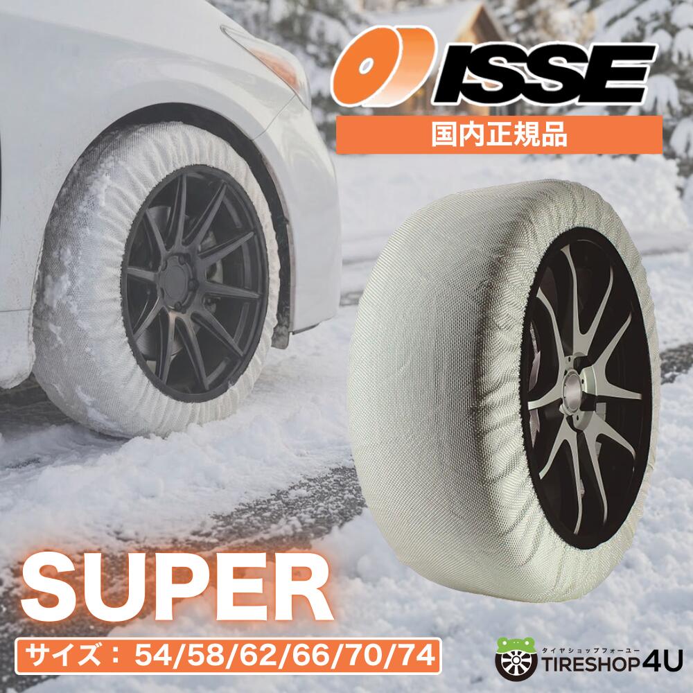 イッセ・スノーソックス SUPER (70)」の人気商品一覧 | 安い商品を通販