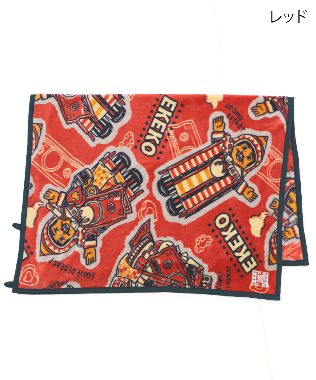 楽天市場】【SALE】カラフルブランケットS ／ 70×100cm エケコ