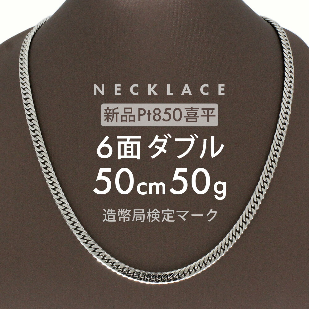 楽天市場】喜平 ネックレス 約50g 6面ダブル 6DCW 50cm 留め具中折れ式