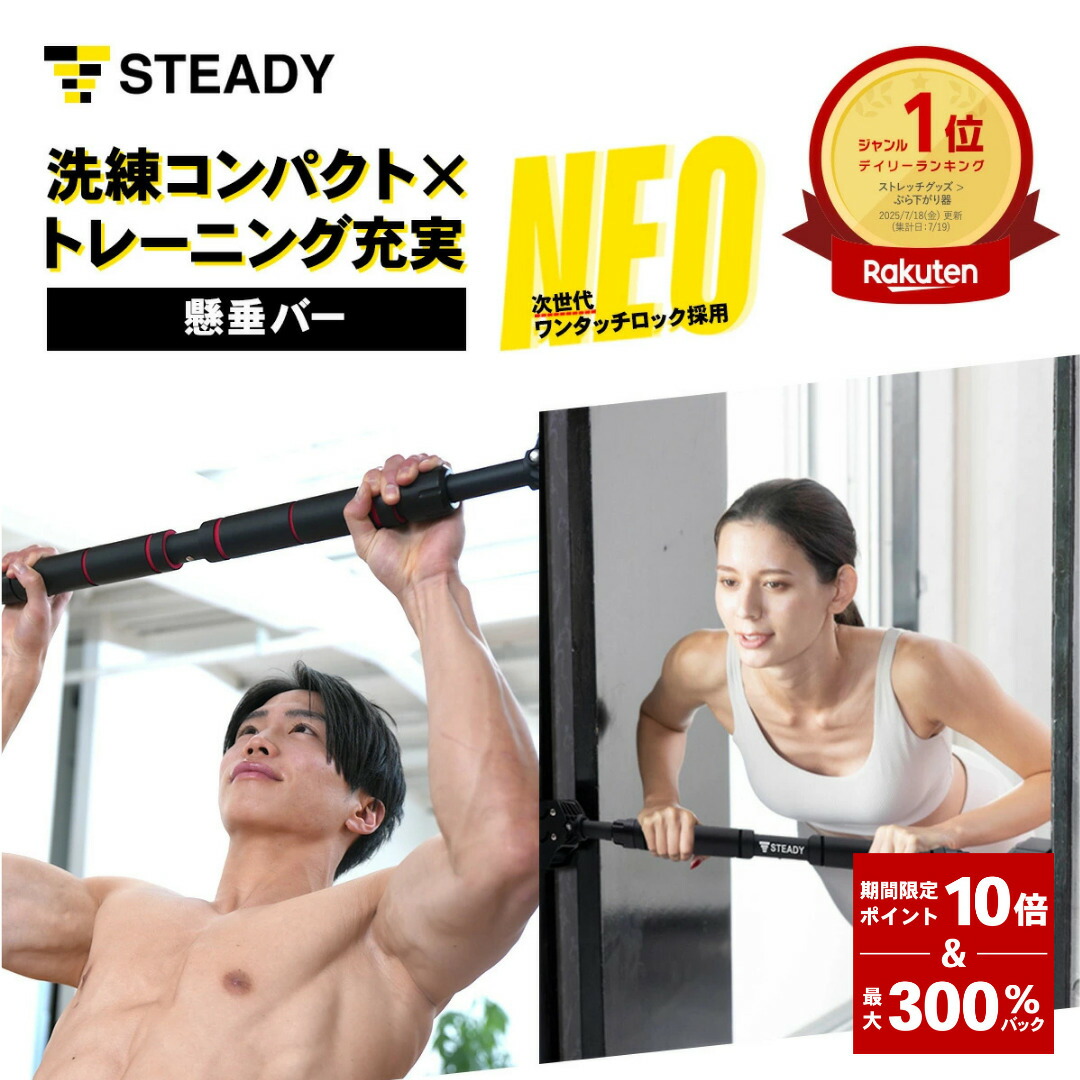 楽天市場 | STEADY（ステディ） - 懸垂 / ディップス