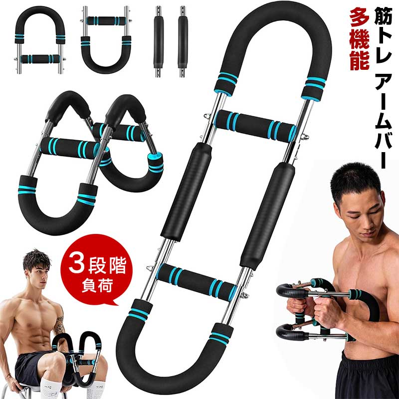 楽天市場】筋トレ アームバー 筋トレ器具 アームバー 胸筋トレーニング