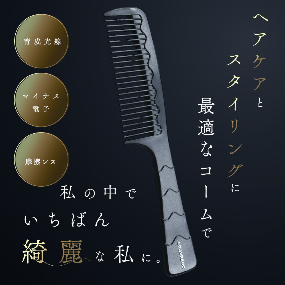 楽天市場】正規代理店 ジャンボ コーム ルーヴルドー くし 美容 艶