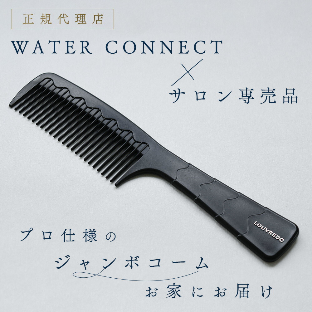 楽天市場】正規代理店 ジャンボ コーム ルーヴルドー くし 美容 艶