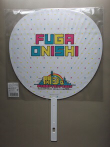 楽天市場】新品 大西風雅 ジャンボうちわ Lil かんさい 関西ジャニーズ