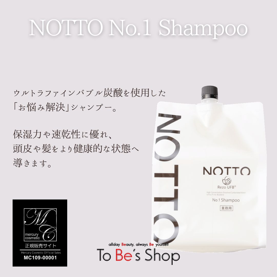 楽天市場】NOTTO No.1 シャンプー 2000ml 業務用 ウルトラファイン