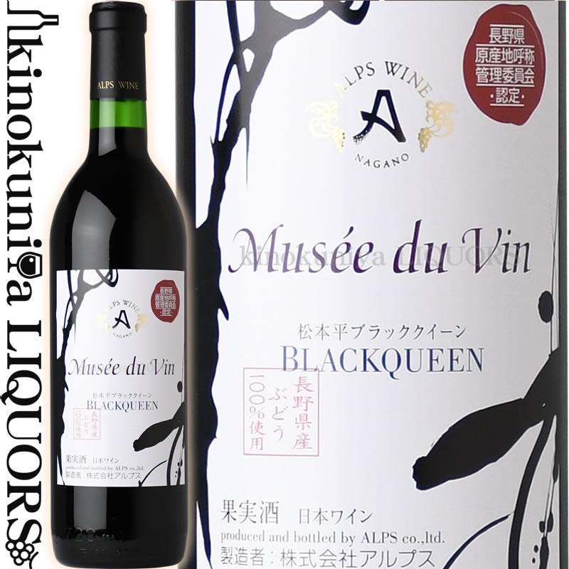 楽天市場】ミュゼドゥヴァン／松本平ブラッククイーン [2022][2023