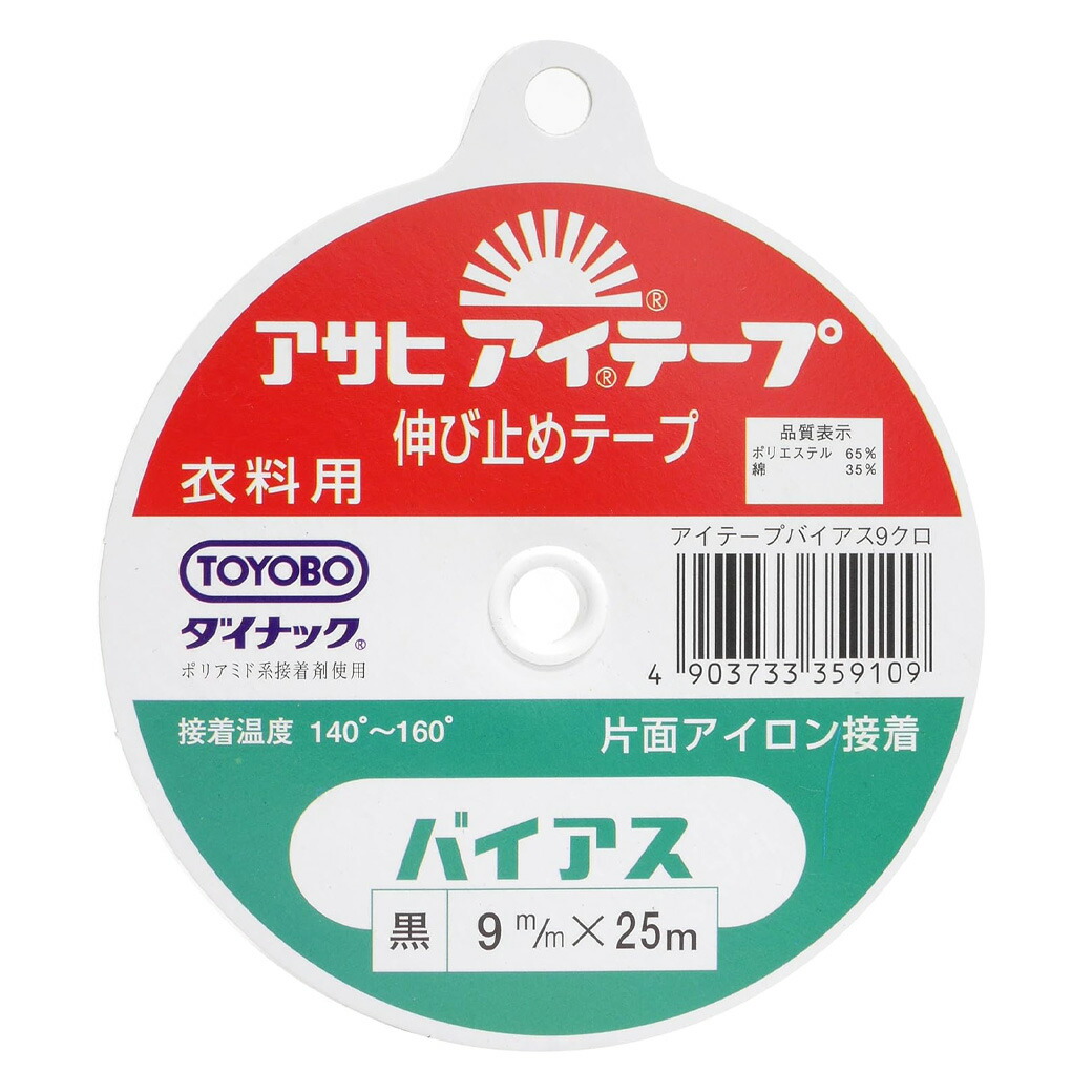 楽天市場】【 アサヒ アイテープ バイアス 衣料用 伸び止めテープ 黒