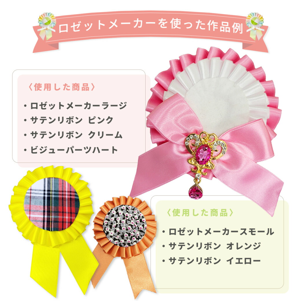 楽天市場】クロバー 【 ロゼットメーカー ラージ 57-906 】 ロゼット