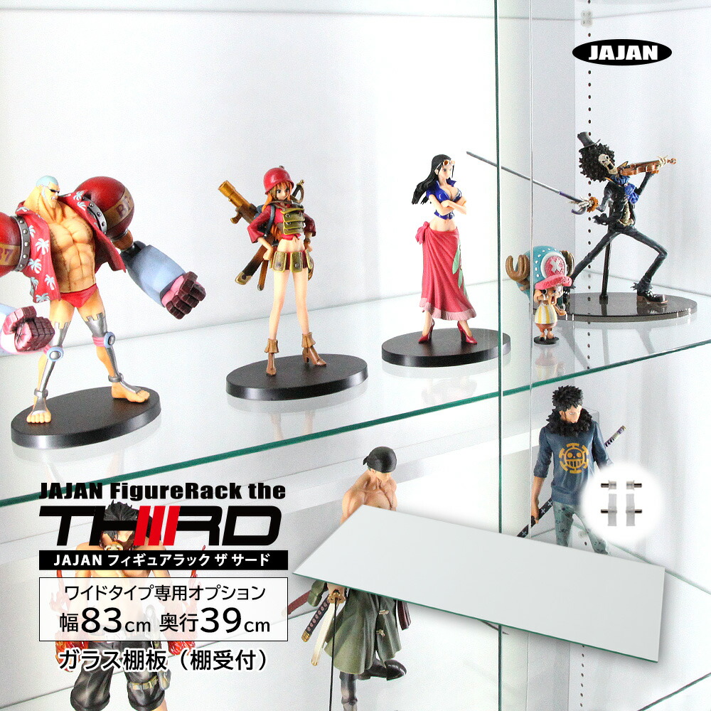 楽天市場】[ 専用オプション ] フィギュアラック ザ サード ワイド 幅