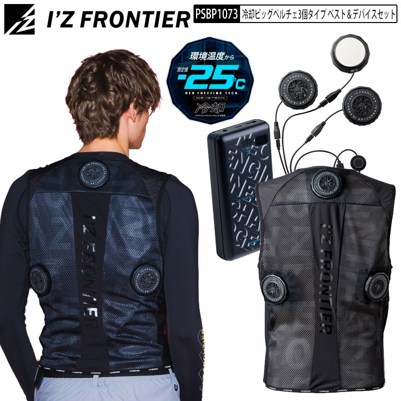 楽天市場】ペルチェベスト アイズフロンティア ペルチェデバイス