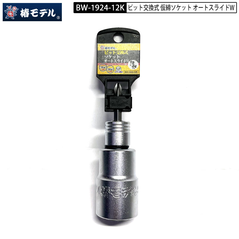 楽天市場】ネコポス発送 椿モデル BW-1924-12K 19mm×24mm ダブル