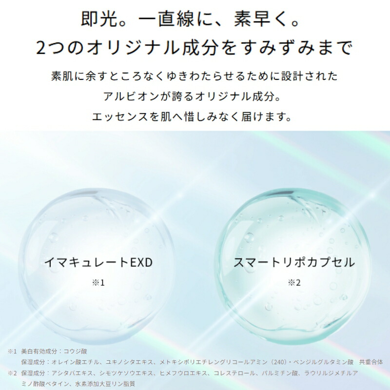 楽天市場】アルビオン エクシア ブライトニング イマキュレート セラム