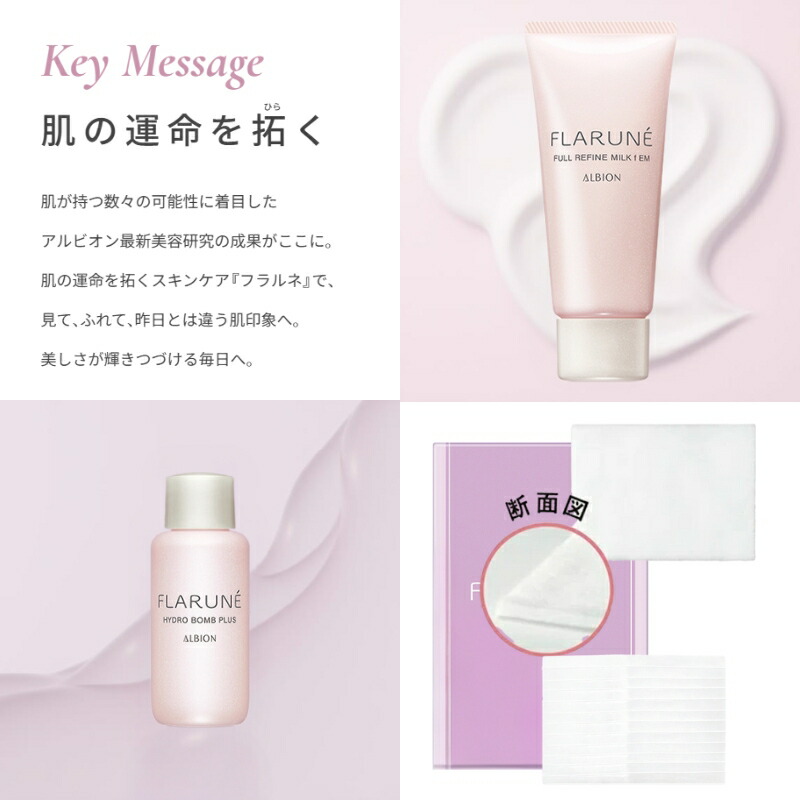楽天市場】アルビオン フラルネ スペシャルセット（フルリファイン