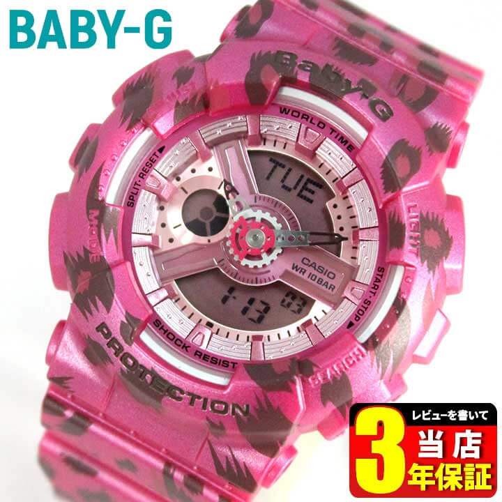 楽天市場】CASIO カシオ BABY-G BA110 ベビーG ベイビージー Leopard