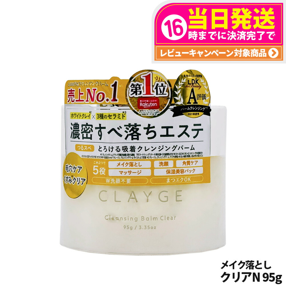 楽天市場】【国内正規品】CLAYGE クレージュ クレンジングバーム