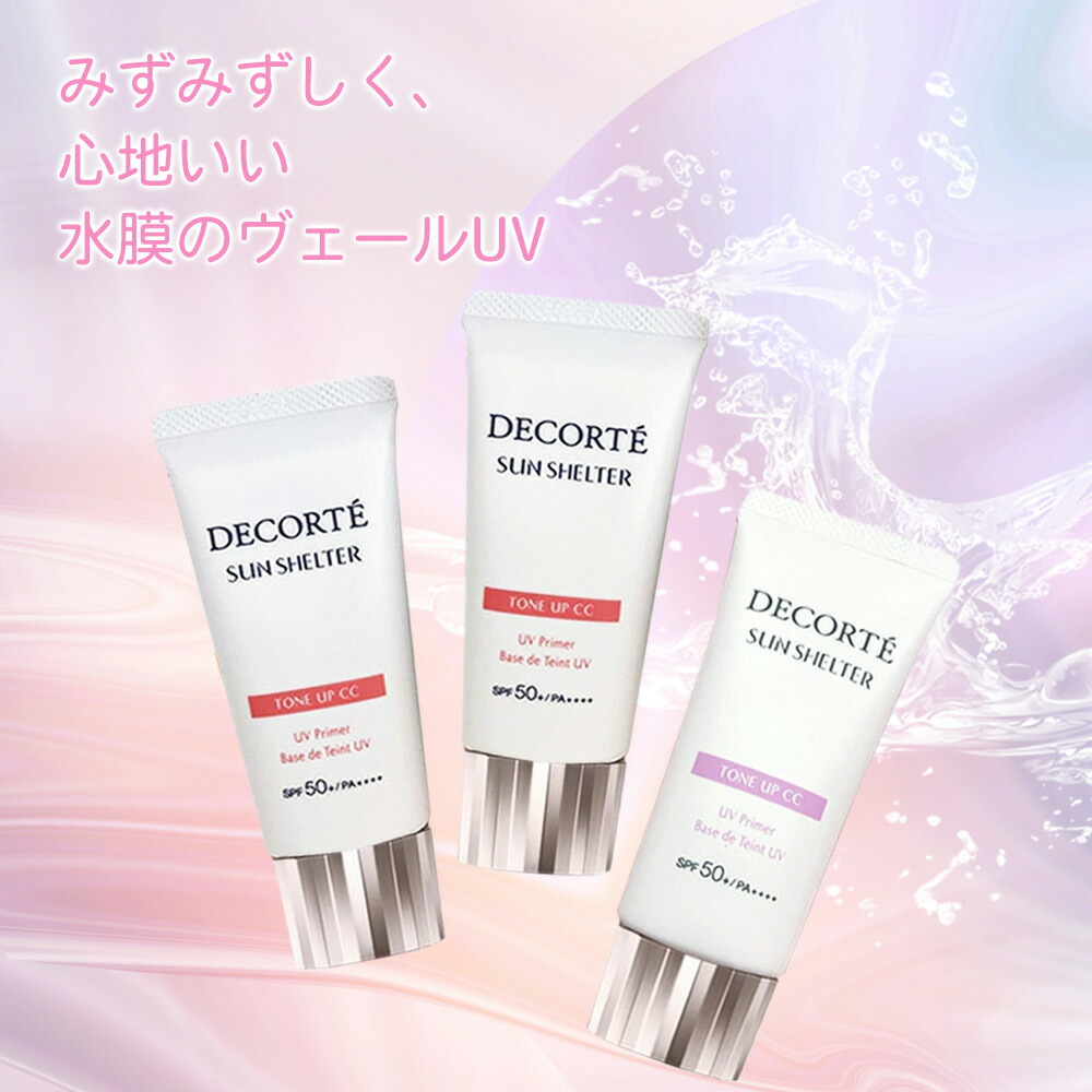 楽天市場】【国内正規品】コスメデコルテ サンシェルター マルチ