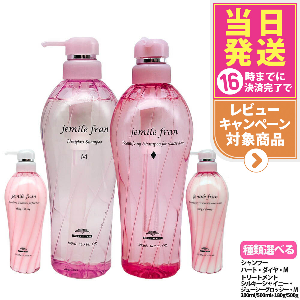 楽天市場】【国内正規品】ミルボン ジェミールフラン シャンプー+