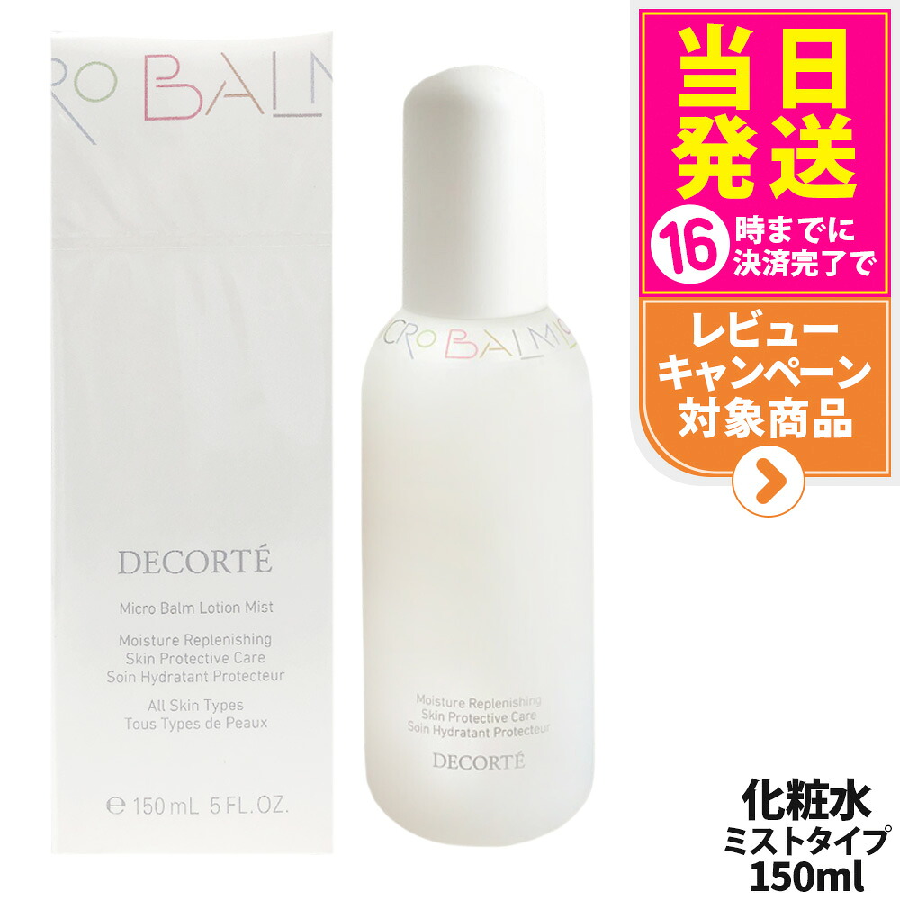楽天市場】【国内正規品】コスメデコルテ 薬用 マイクロバーム