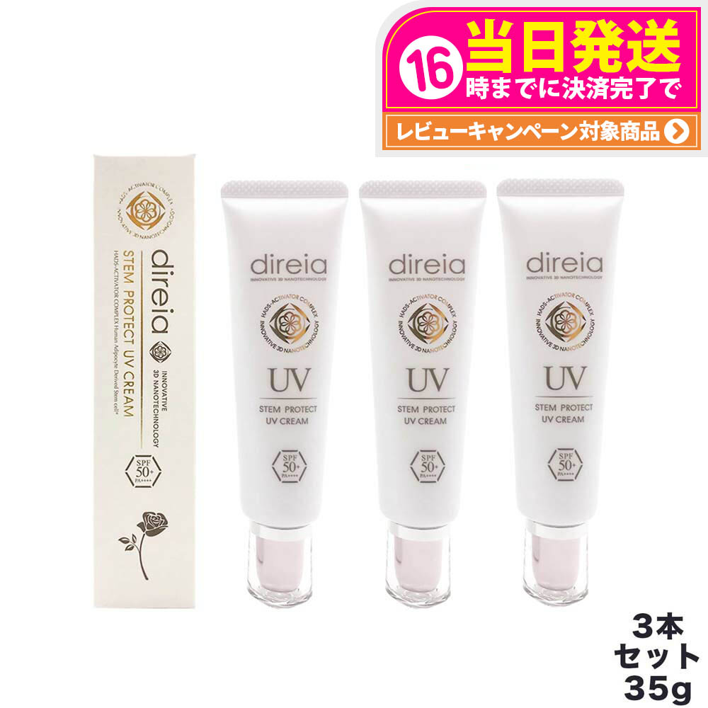 楽天市場】ディレイア ステム プロテクトuvクリームの通販