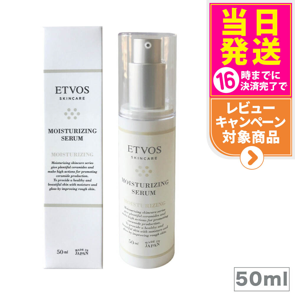楽天市場】エトヴォス モイスチャ ライジングセラムの通販