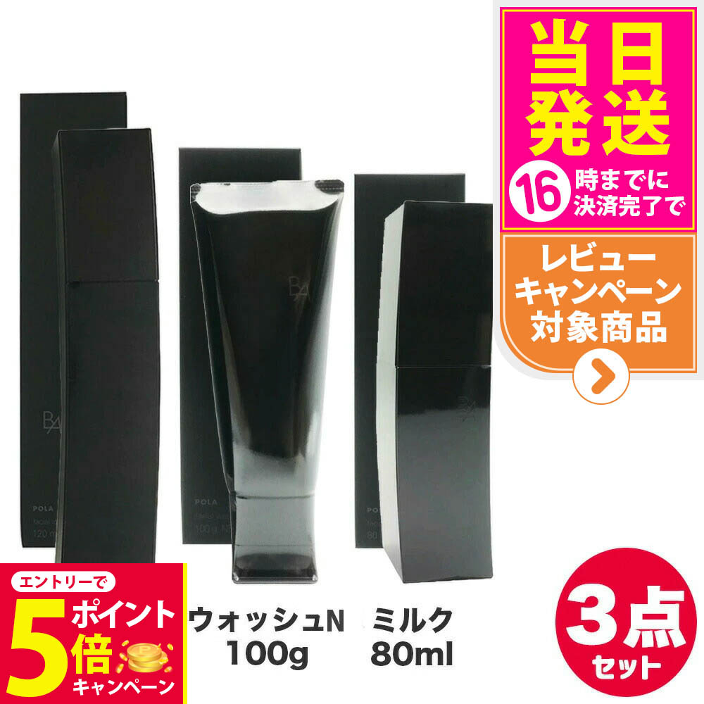 POLA POLAポーラBA【リフィル】 ローション120mL・ミルク80mL BA