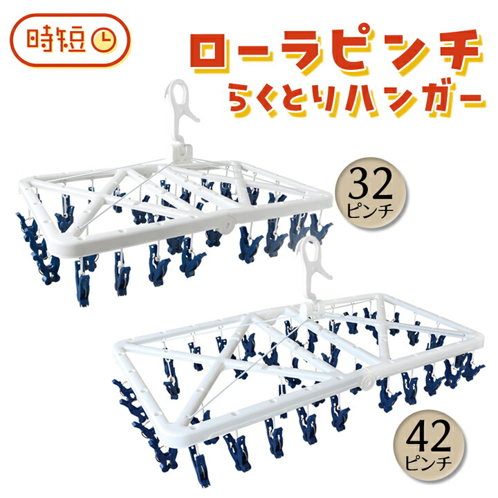 楽天市場】ピンチハンガー 引っ張るだけ ローラー 選べる 2サイズ らく