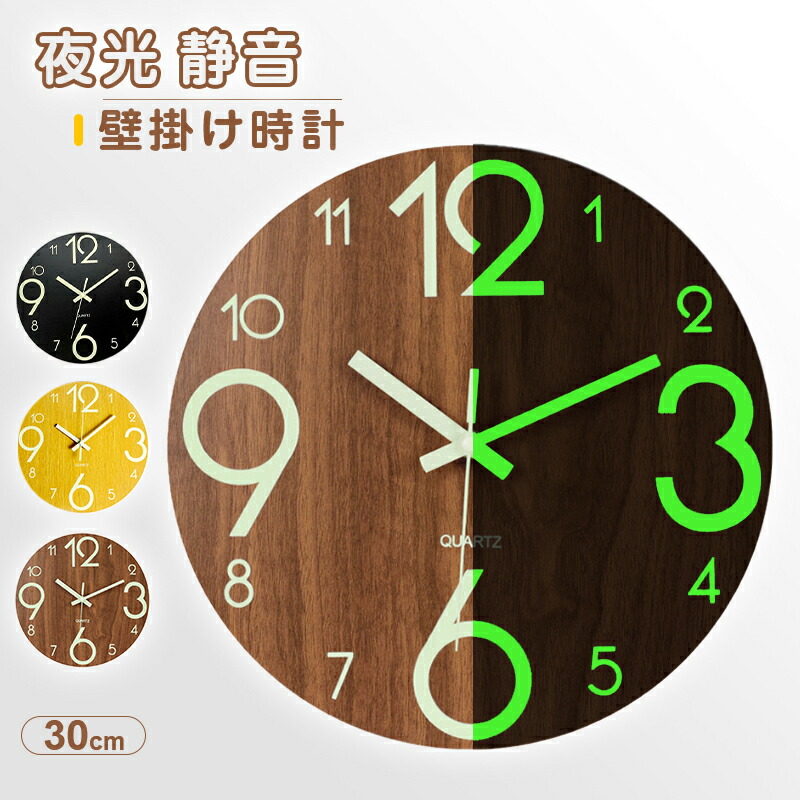 楽天市場】【限定クーポン】壁掛け時計 掛け時計 夜光 30cm 静音 北欧