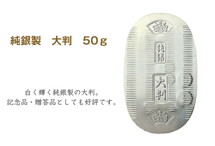 楽天市場】【徳力本店 公式】[純銀製 大判 50g]純銀 シルバー SV999