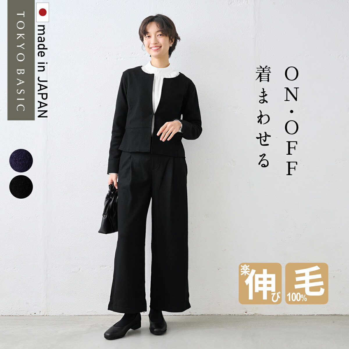 楽天市場】 素材で選ぶ > 毛 > 圧縮ウール : TOKYO BASIC （東京