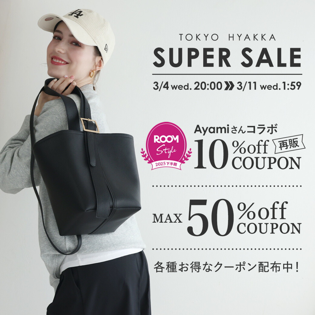 楽天市場 | バッグ メゾン 東京百花 - 大人の女性の為にセレクトした