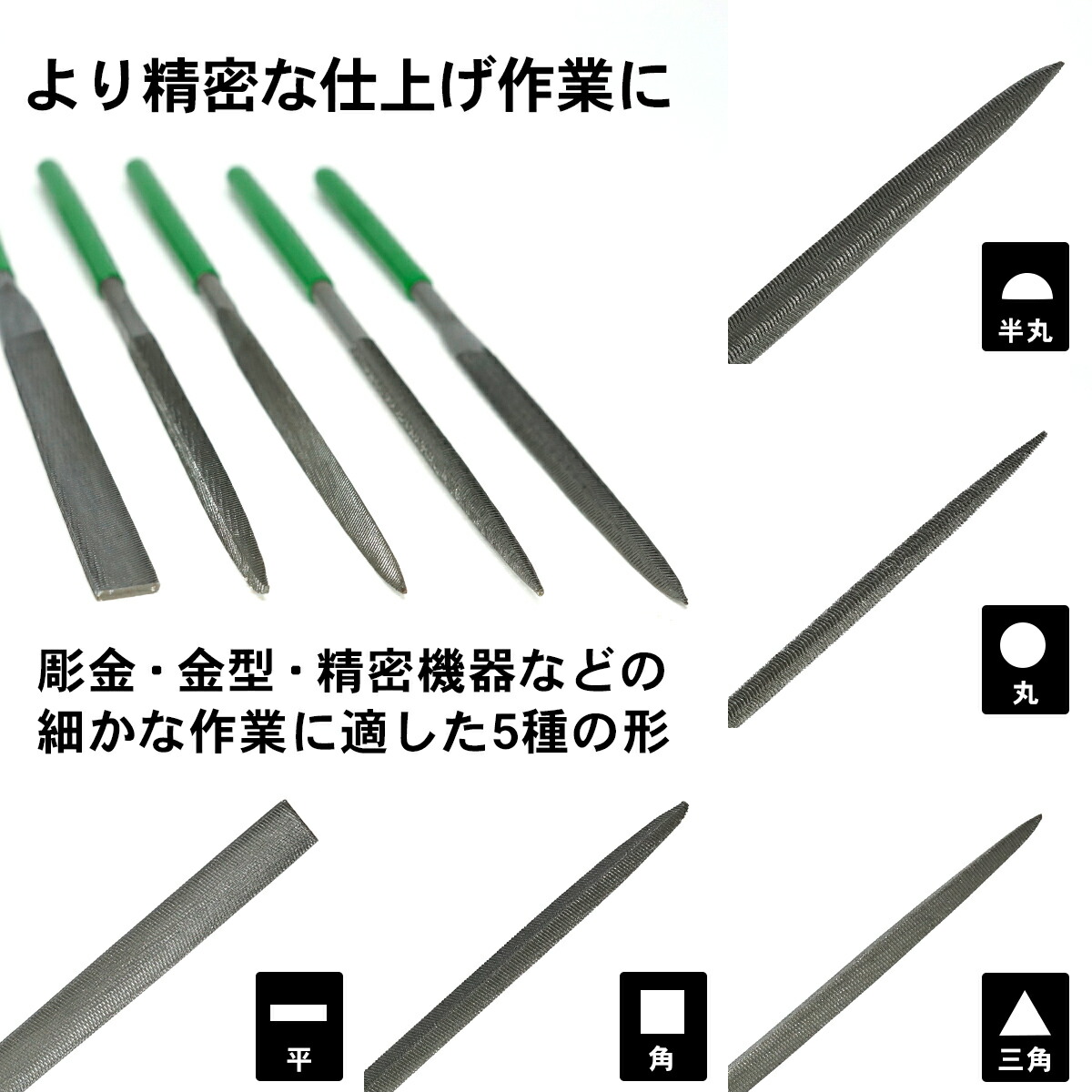 楽天市場】【スーパーSALEおかいどく品】 POLARIS 精密 鉄工ヤスリ 5本