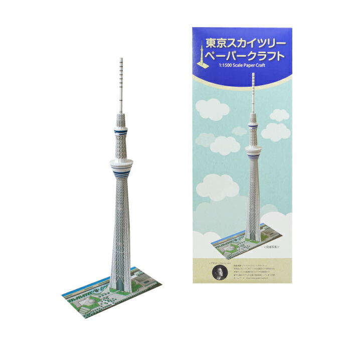 楽天市場】ペーパークラフト 東京スカイツリー 1/1500スケール 昼間