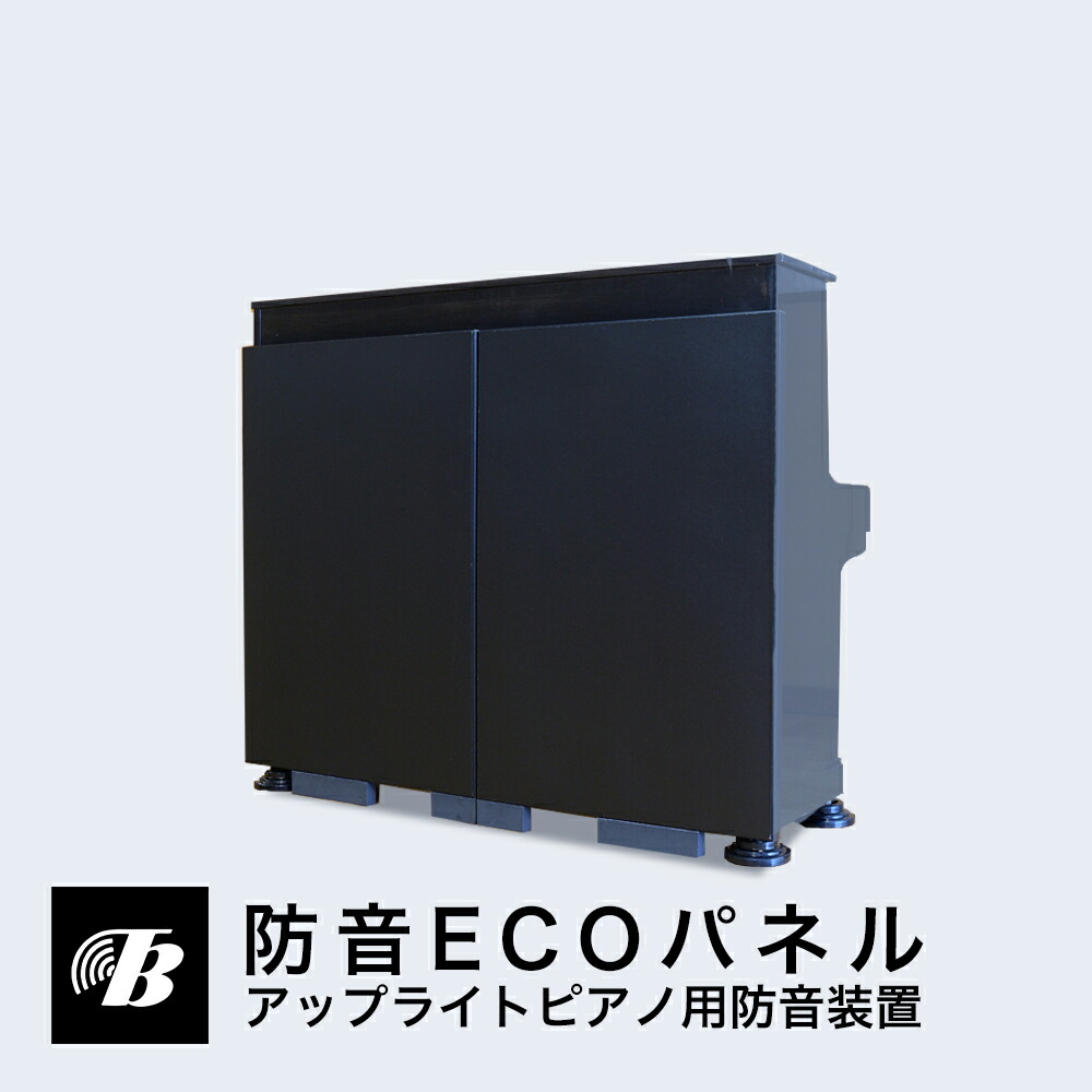 楽天市場】防音ECOパネル アップライトピアノ用 東京防音 日本製 湿度