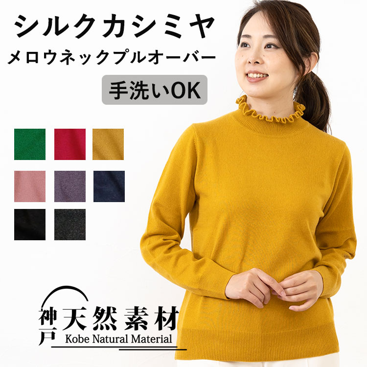 楽天市場】【アウトレット｜特別価格】シルクカシミヤ フリルネック