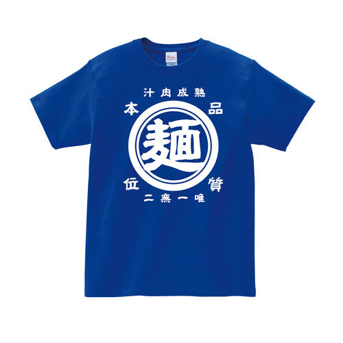 楽天市場】【Tシャツ 半袖 】 麺 ラーメン屋 オーバーサイズ 麺屋