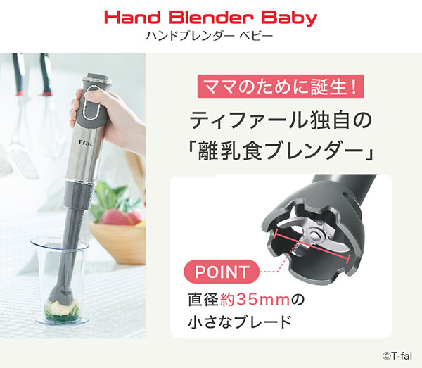 楽天市場】T-FAL ティファール ハンドブレンダー ベビー ライトグレー