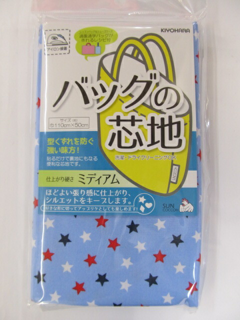楽天市場】【バックの芯地】アイロン接着芯地（星柄）裏布にもなります