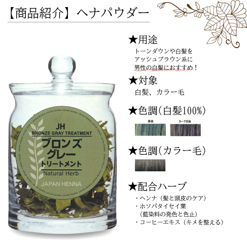 楽天市場】天然 100% ヘナ ブロンズグレー ジャパンヘナ ヘナパウダー