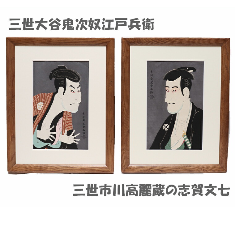 楽天市場】『楽天スーパーセール特別割引+送料無料開催中』東洲斎写楽