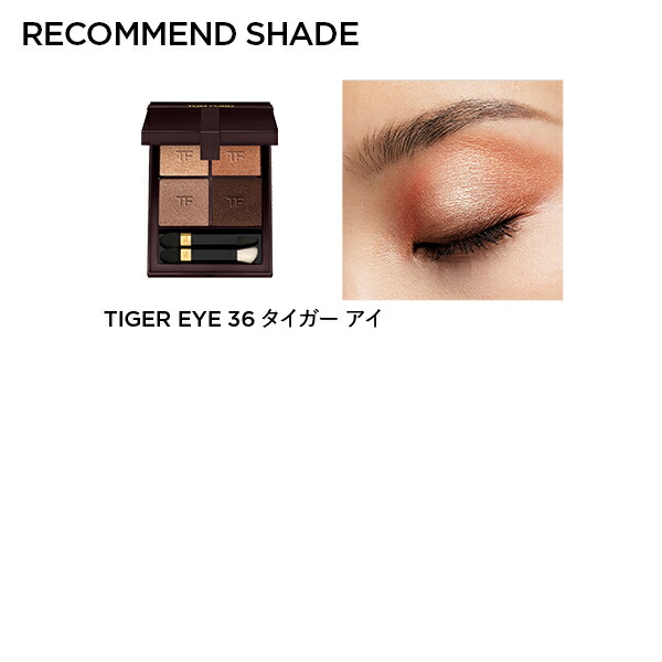 楽天市場】アイ カラー クォード ｜ トムフォード tom ford トム