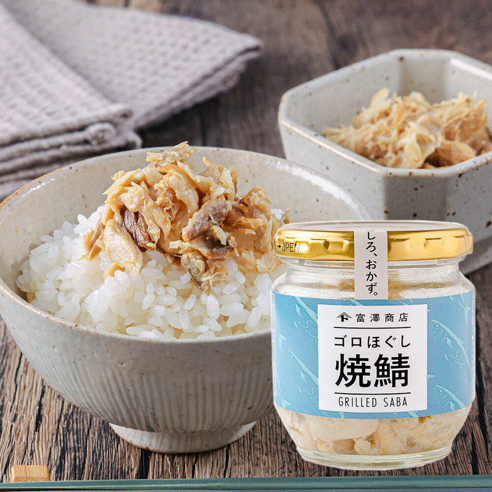 楽天市場】【ギフトセット】富澤商店のゴロほぐし焼き魚3種 : 富澤商店