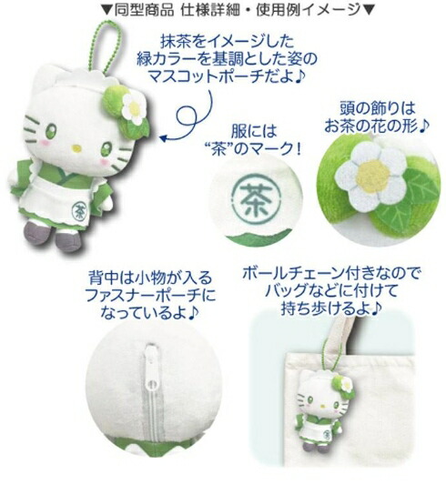 楽天市場】sanrio ハローキティ マスコット 抹茶 ボールチェーン付き