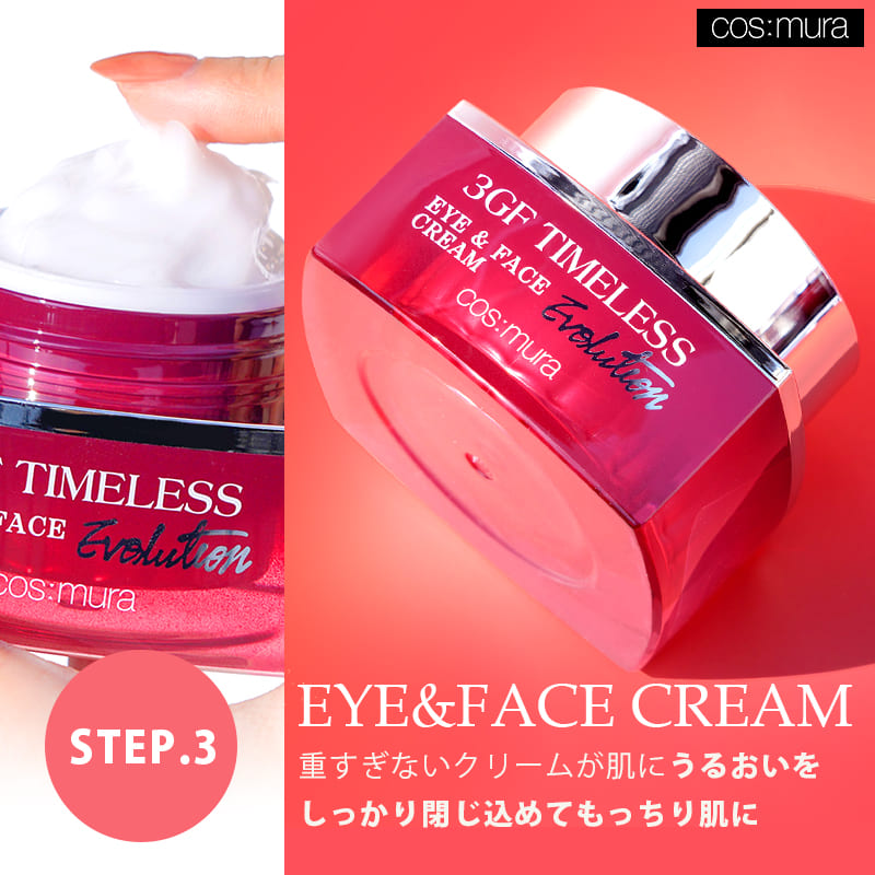 楽天市場】＼楽天スーパーSALE／コスムラ 3GFタイムレスEVOLUTIONアイ