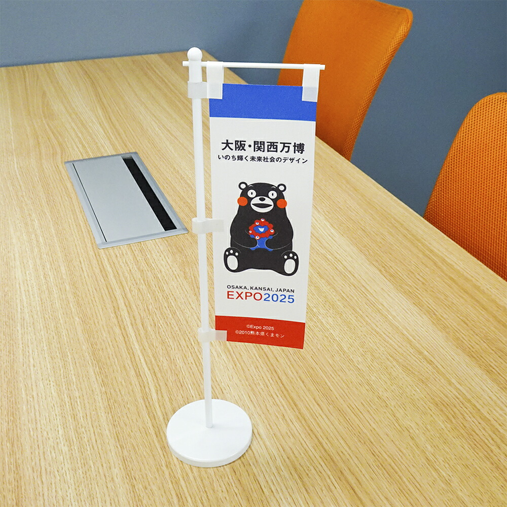 楽天市場】EXPO2025 ミャクミャク 【くまモン】 卓上ミニのぼり 2025
