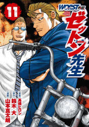 楽天市場】ゼットン先生の通販